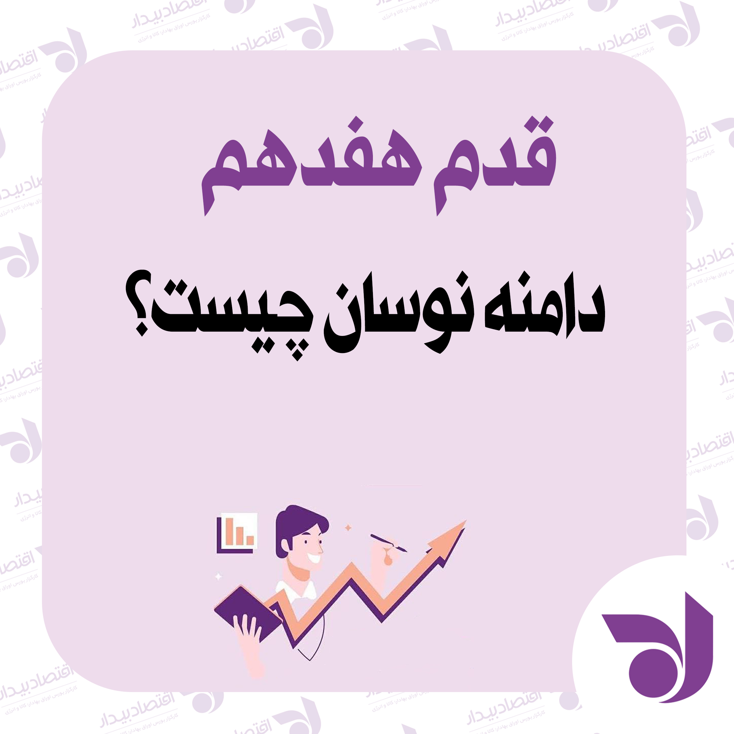 دامنه مجاز نوسان چیست؟