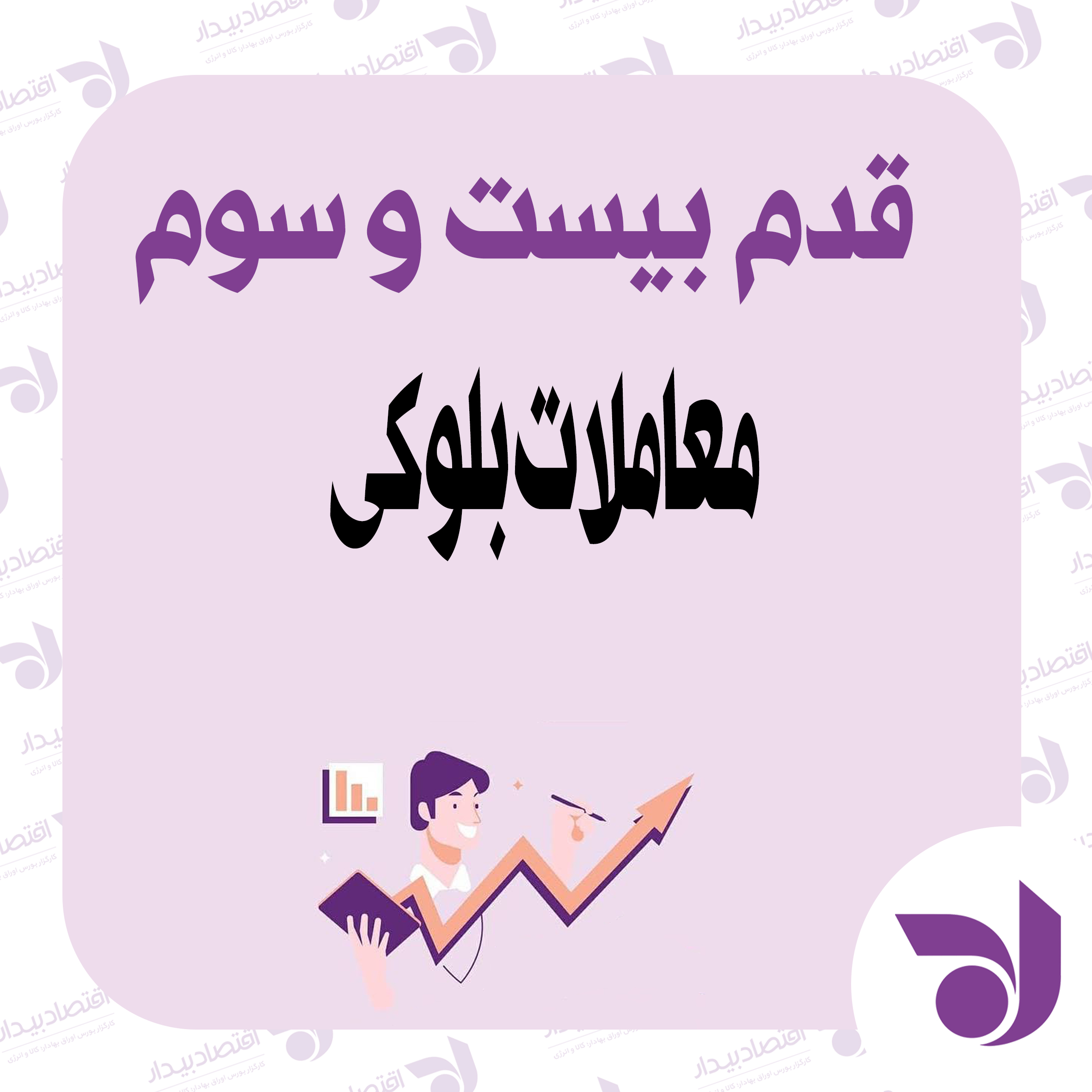  معاملات بلوکی چیست؟