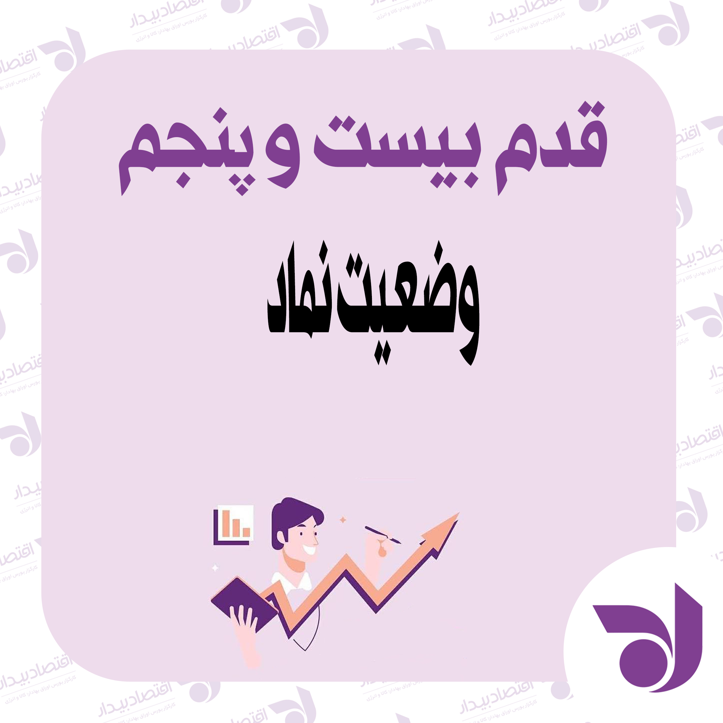 وضعیت نمادهای بورسی